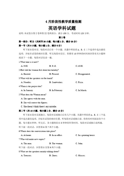 2020-2021学年高一下学期4月阶段性教学质量检测英语试卷