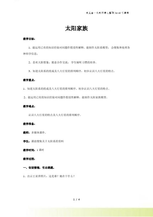 六年级下册科学教案太阳家族(2)_青岛版(六年制)