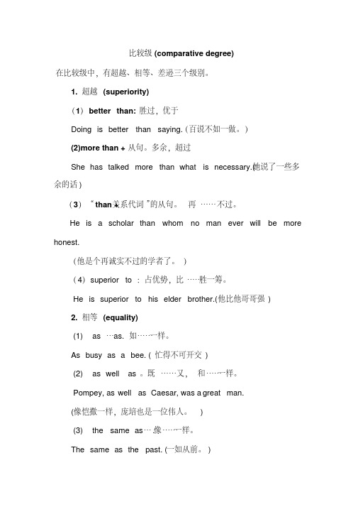 英语比较级(comparativedegree)