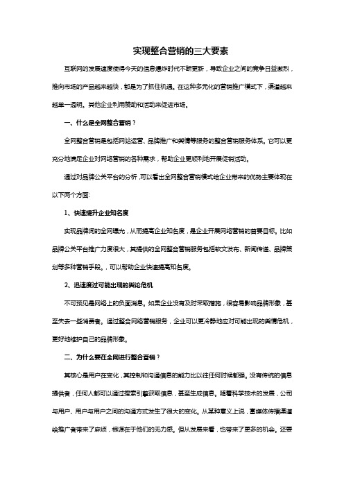 实现整合营销的三大要素