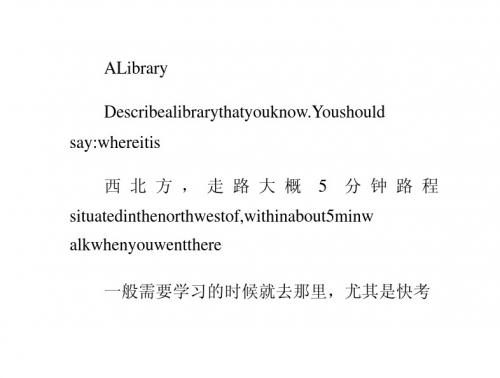 雅思口语ALibrary