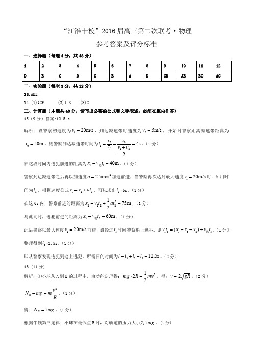 江淮十校2016届高三第二次联考·物理