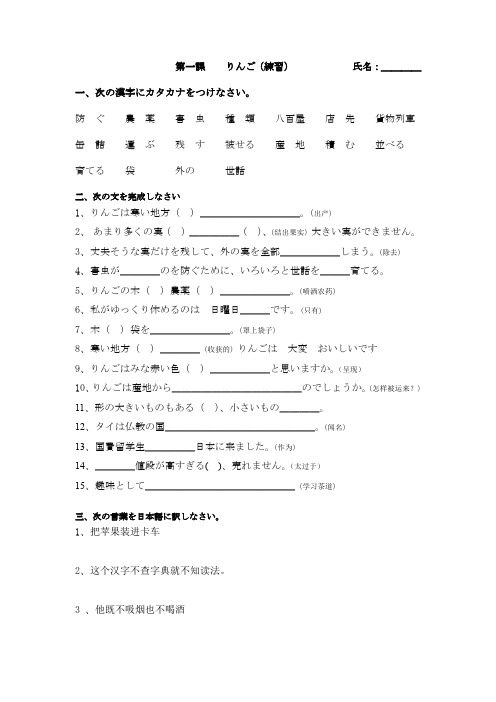 《中级日语》(东外大)第1课练习