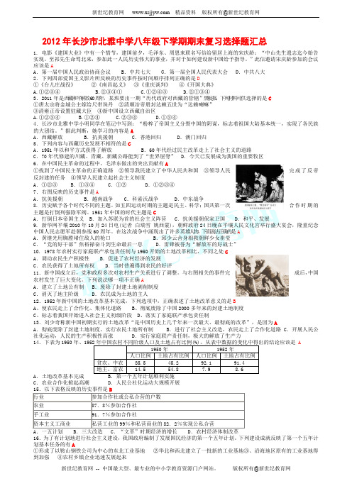2012年长沙市北雅中学八年级下学期期末复习选择题汇总(附答案)