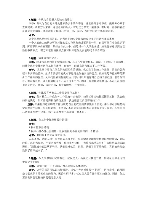 文体部面试问题