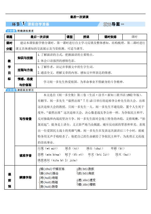 初中语文八年级下册《最后一次讲演》设计学案