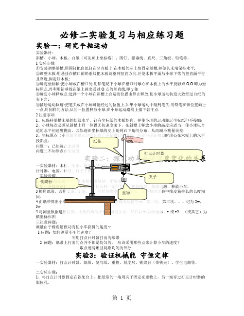 高一物理必修二实验总结和练习[优质文档]-9页精选文档