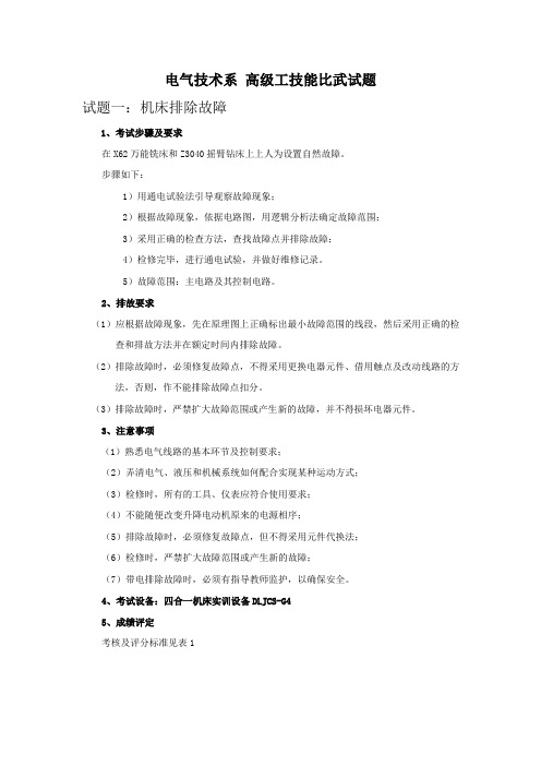 2010级高级工考试