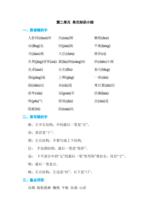 部编版语文5年级上册第二单元 单元知识小结