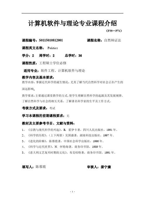 计算机软件与理论专业课程介绍