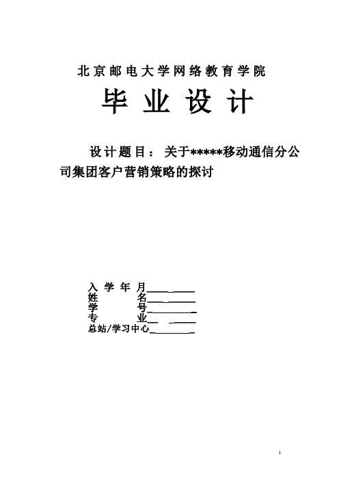 移动营销论文