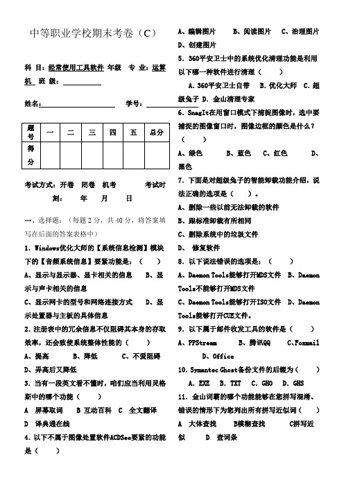 经常使用工具软件试卷C