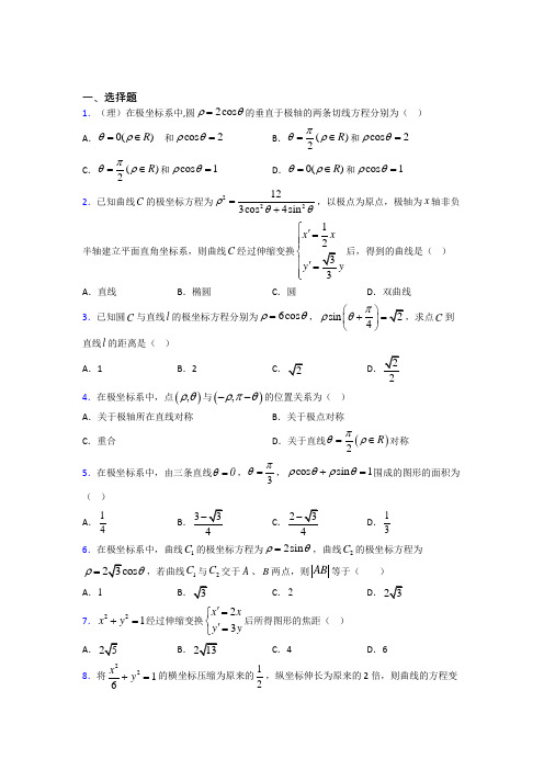 (必考题)高中数学高中数学选修4-4第一章《坐标系》检测题(答案解析)