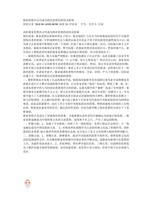 举例说明儒家思想对汉唐统治者的影响