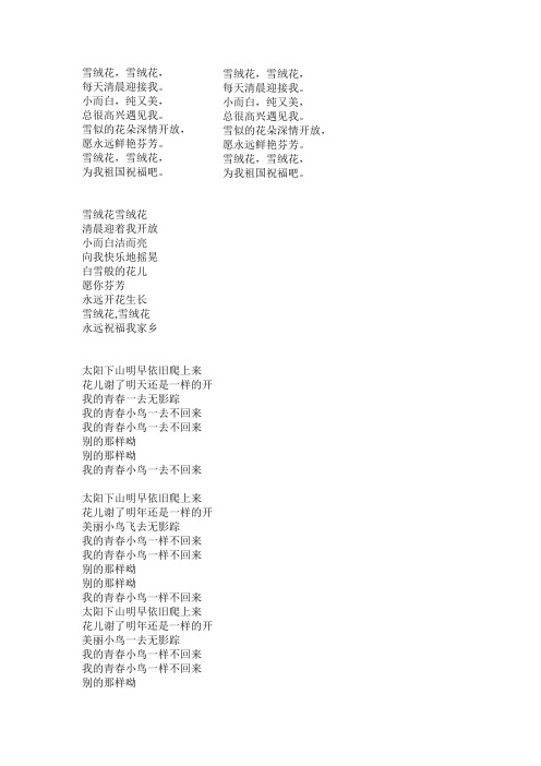 七年级上音乐期末考试试唱曲目歌词