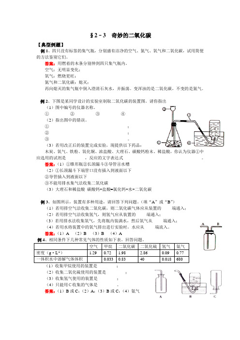 2.3 奇妙的二氧化碳(两套) 教案