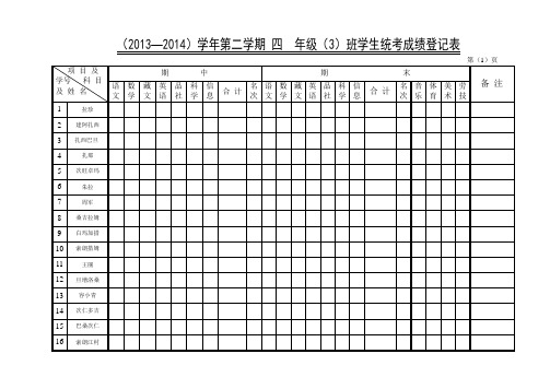学生成绩登记表(空表)
