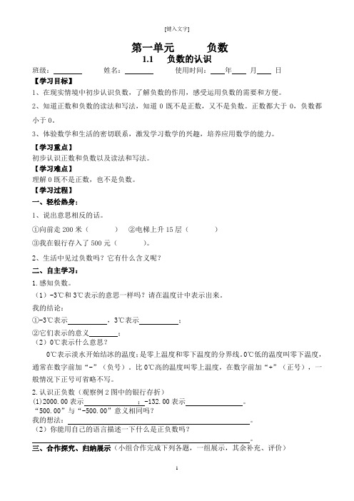 人教版六年级数学下册导学案