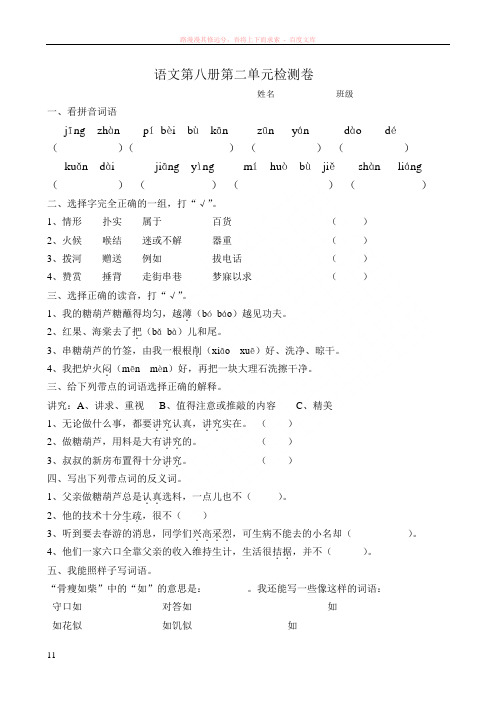 语文第八册第二单元检测卷1