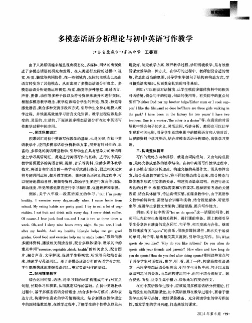 多模态话语分析理论与初中英语写作教学