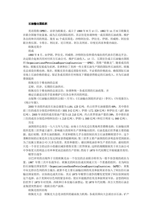 【国际组织全说(二)】石油输出国组织