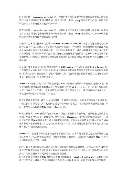 中文摘要- immune checkpoint blockade immunotherapy