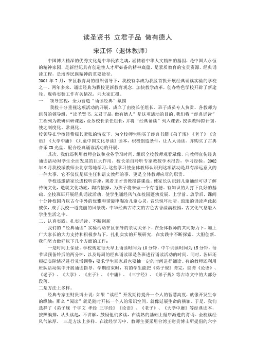 读圣贤书 立君子品 做有德人
