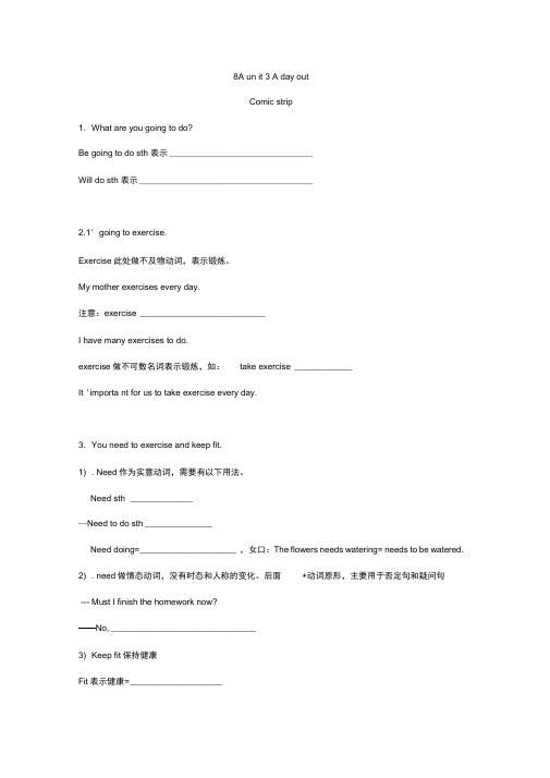 牛津译林版8Aunit3全单元词汇句型讲义(含答案)