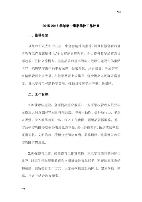 2015-2016学校工作计划