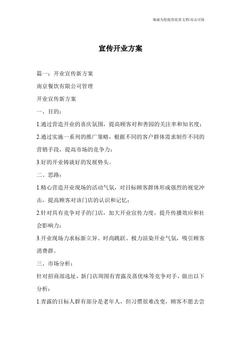 宣传开业方案