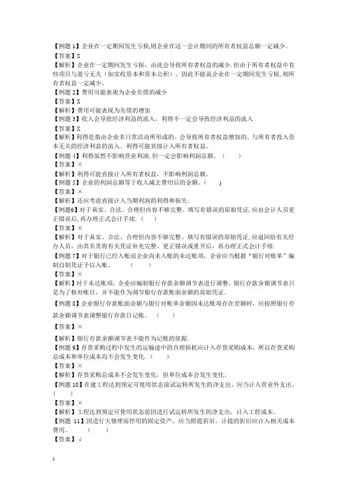 会计学原理判断题大全