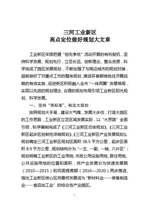 高点定位做好规划大文章