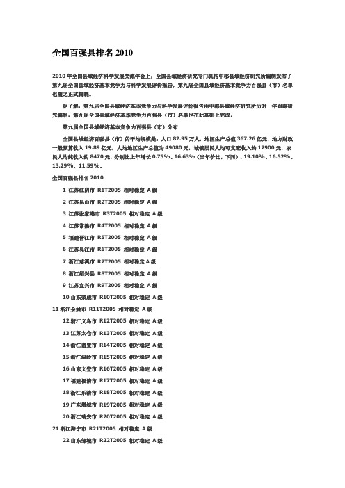 全国百强县排名+全国各省国家级别贫困县排名榜2010