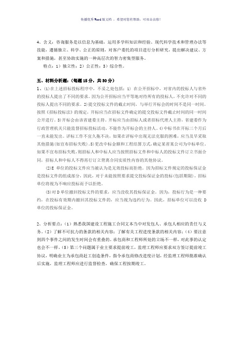 项目采购与合同管理-201906-模拟卷1-答案Word版