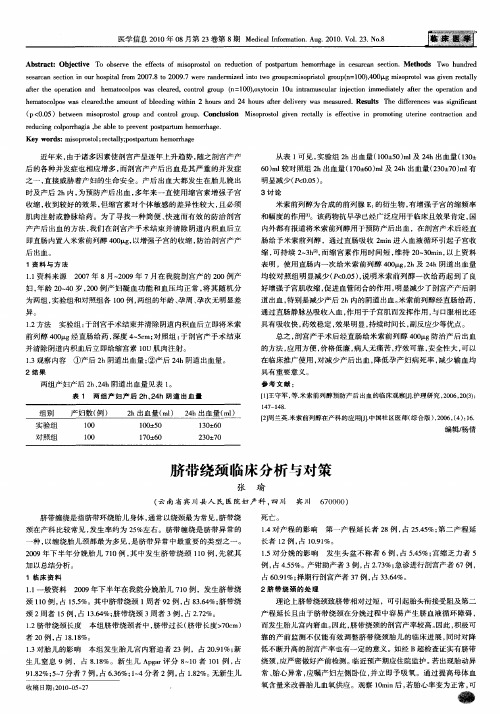 脐带绕颈临床分析与对策