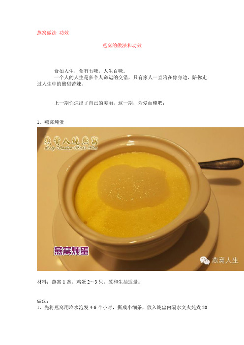 如何做燕窝更有功效