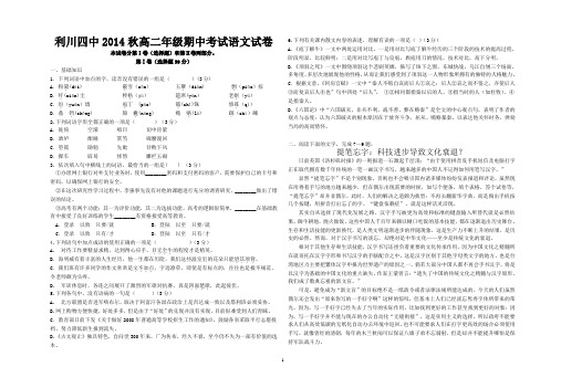 利川四中2014秋高二年级期中考试语文试卷