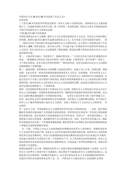 中国为什么在20世纪50年代选择了社会主义