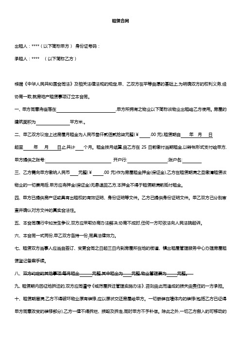 链家租赁合同模板2019
