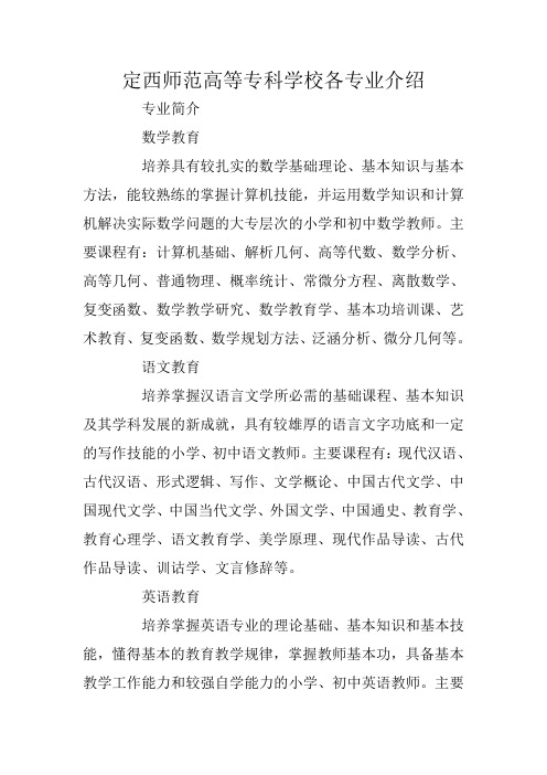 定西师范高等专科学校各专业介绍