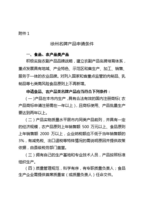 2015市名牌申报通知附件