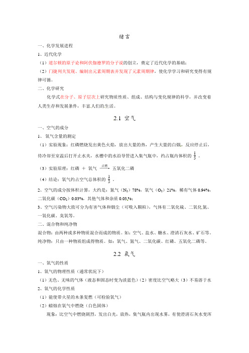 九年级化学空气、氧气知识点复习
