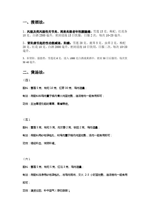 雪莲使用