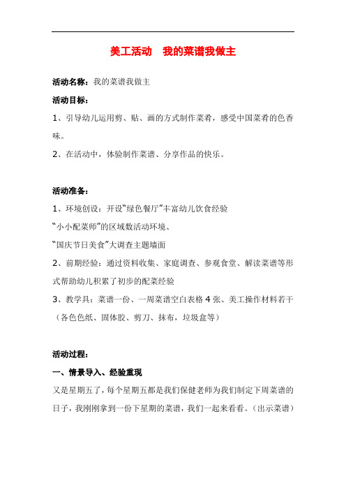 大班美工活动  我的菜谱我做主 