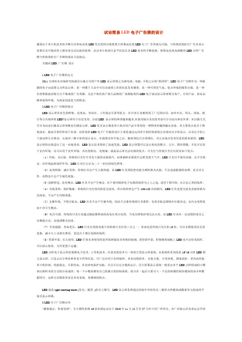 试论简易LED电子广告牌的设计(论文)