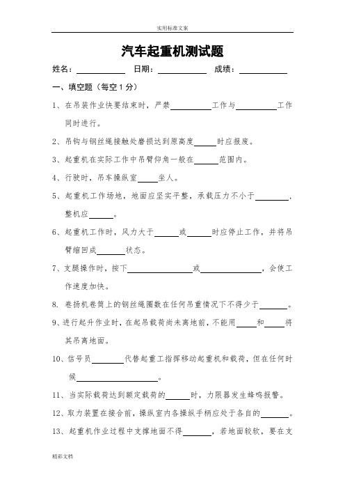 汽车起重机测试题及答案