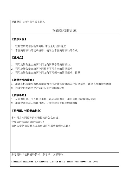 振动的合成