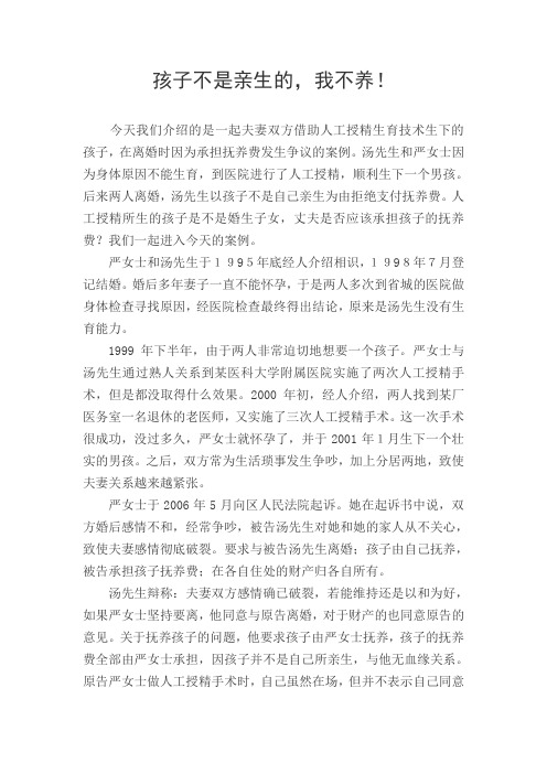 孩子不是亲生的,我不养!
