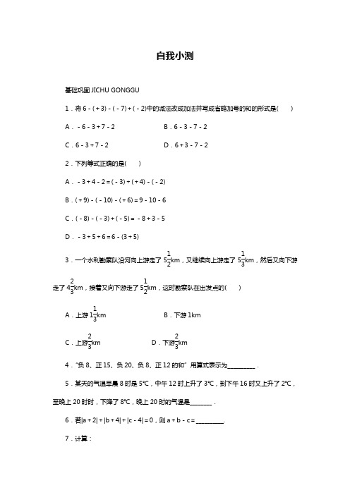 2019—2020年冀教版七年级数学第一学期第一章专题练习17有理数的加减混合运算1及答案.docx