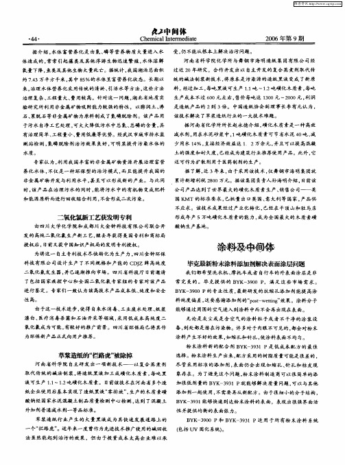 涂料及中间体